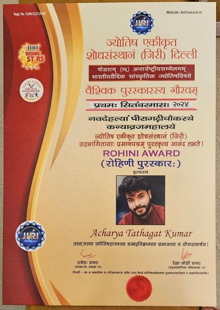 Rohini Award (Vaishvik Puraskar)